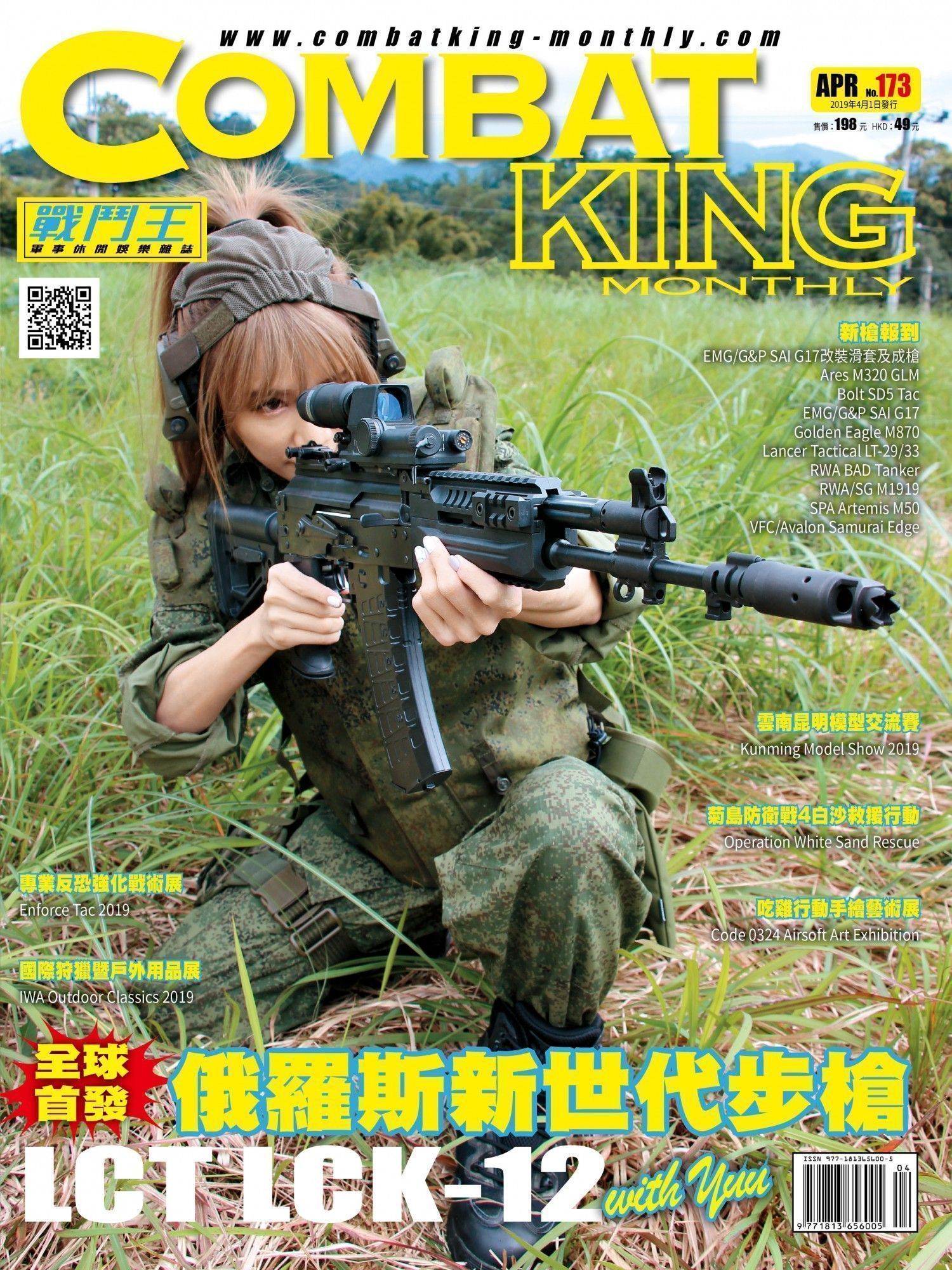 Combat King Monthly Issue173 April. 2019