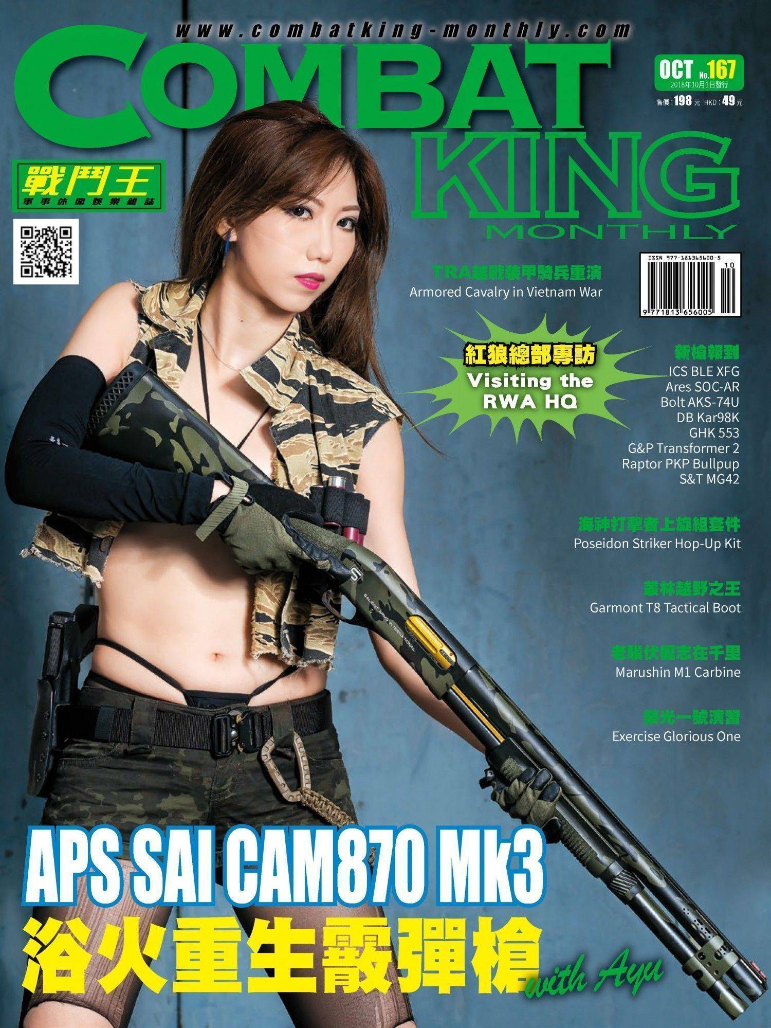 Combat King Monthly Issue167 Oct. 2018