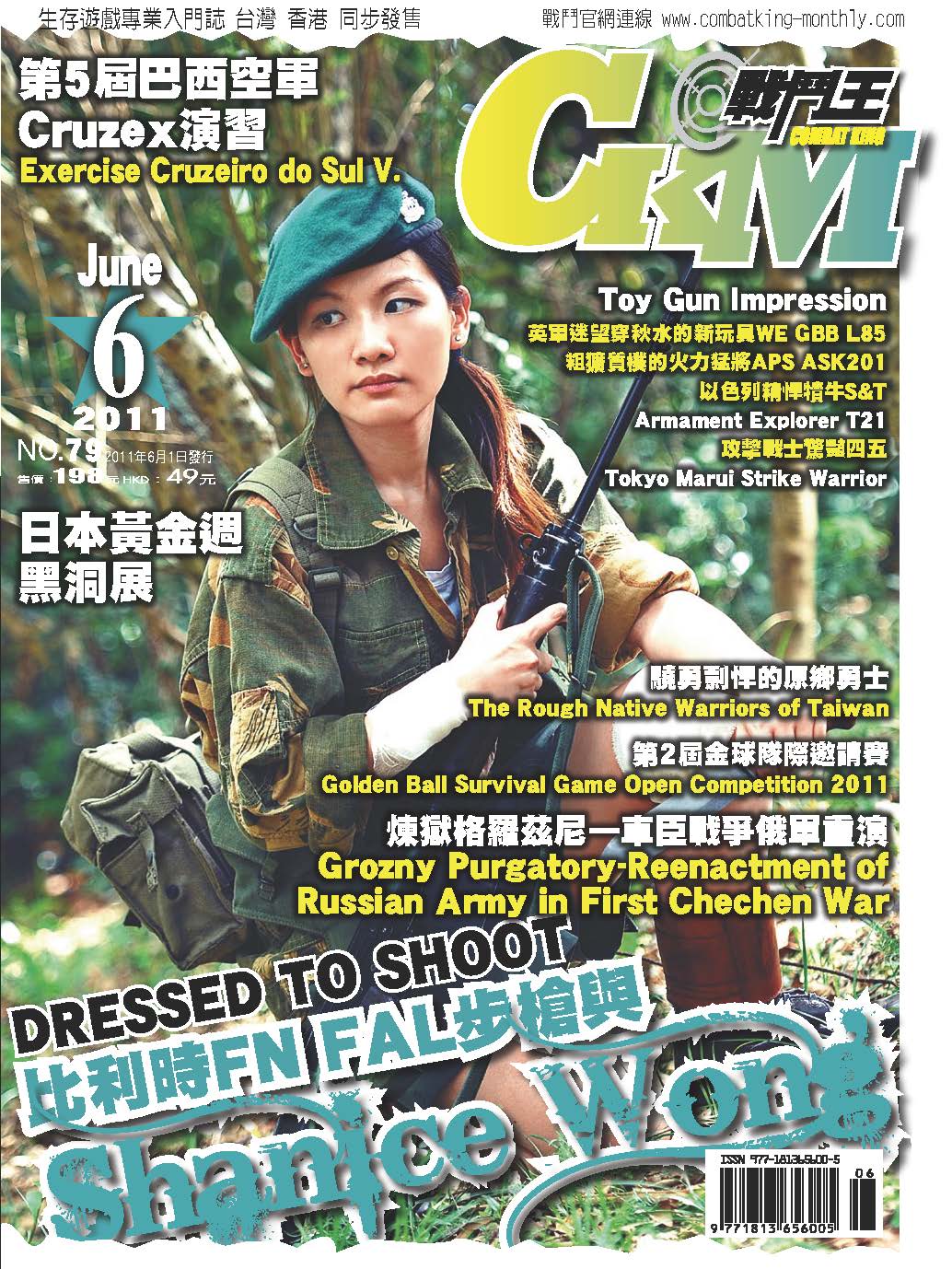 CKM戰鬥王第79期2011/06月號