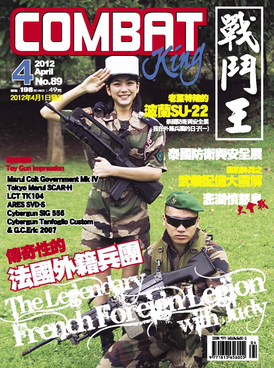 CKM戰鬥王第89期2012/04月號