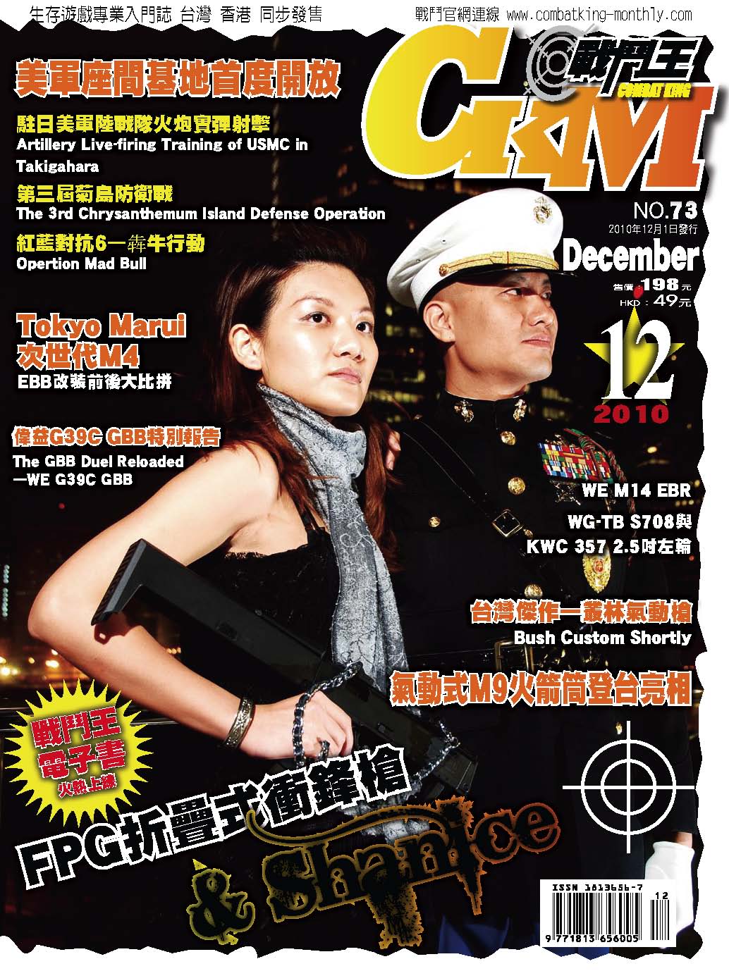 CKM戰鬥王第73期2010/12月號