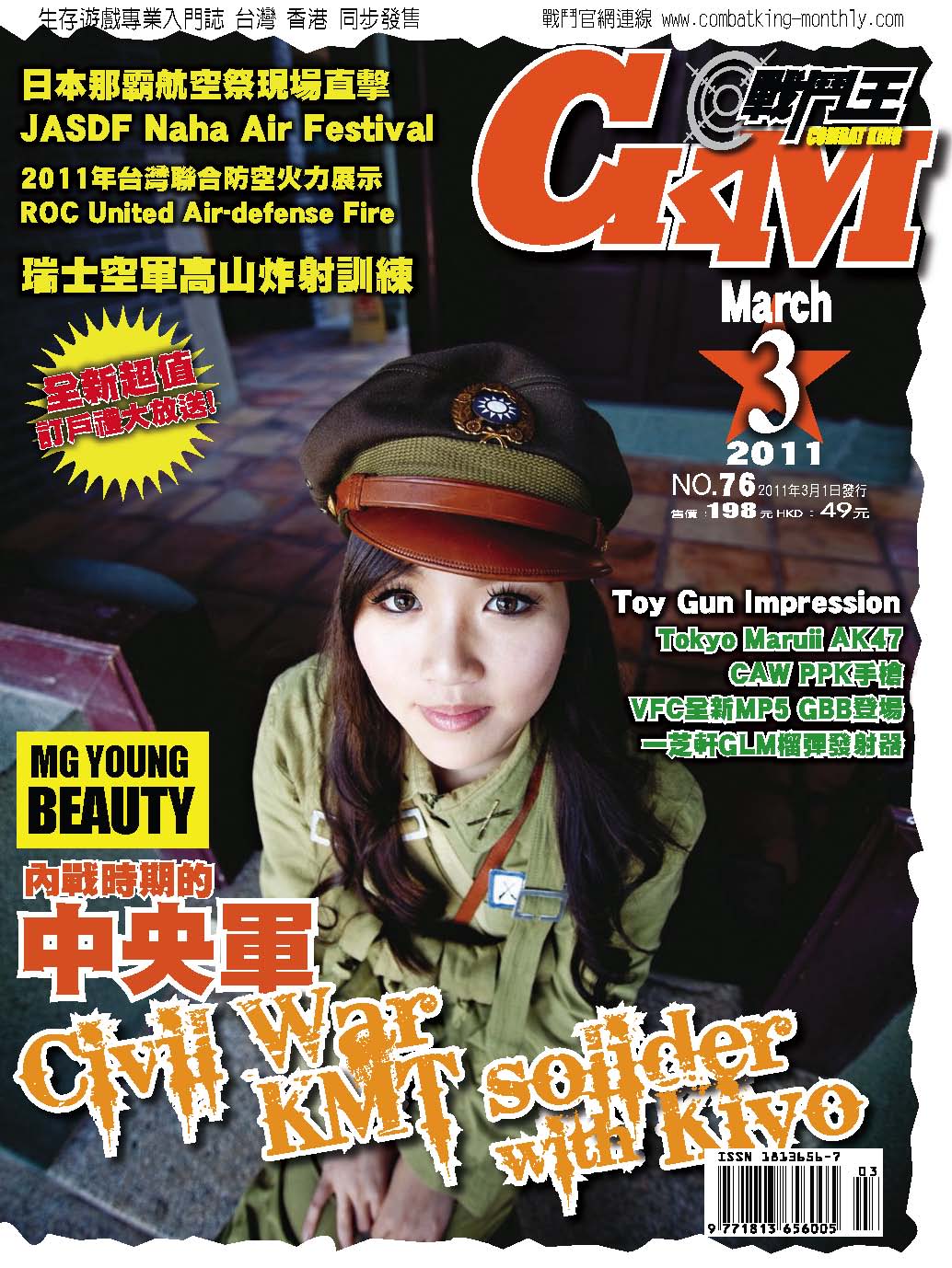CKM戰鬥王第76期2011/03月號