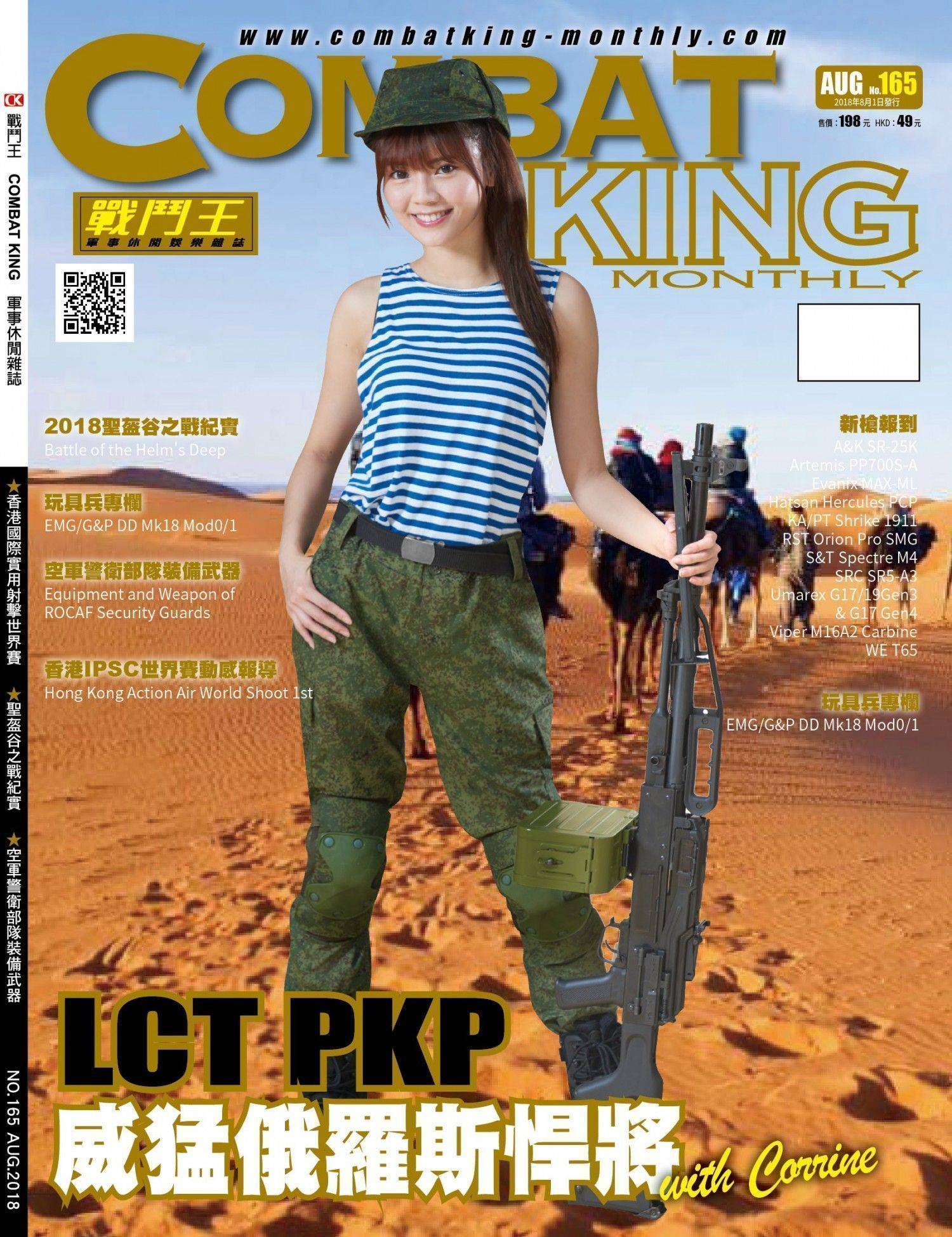 Combat King Monthly Issue165 Aug. 2018