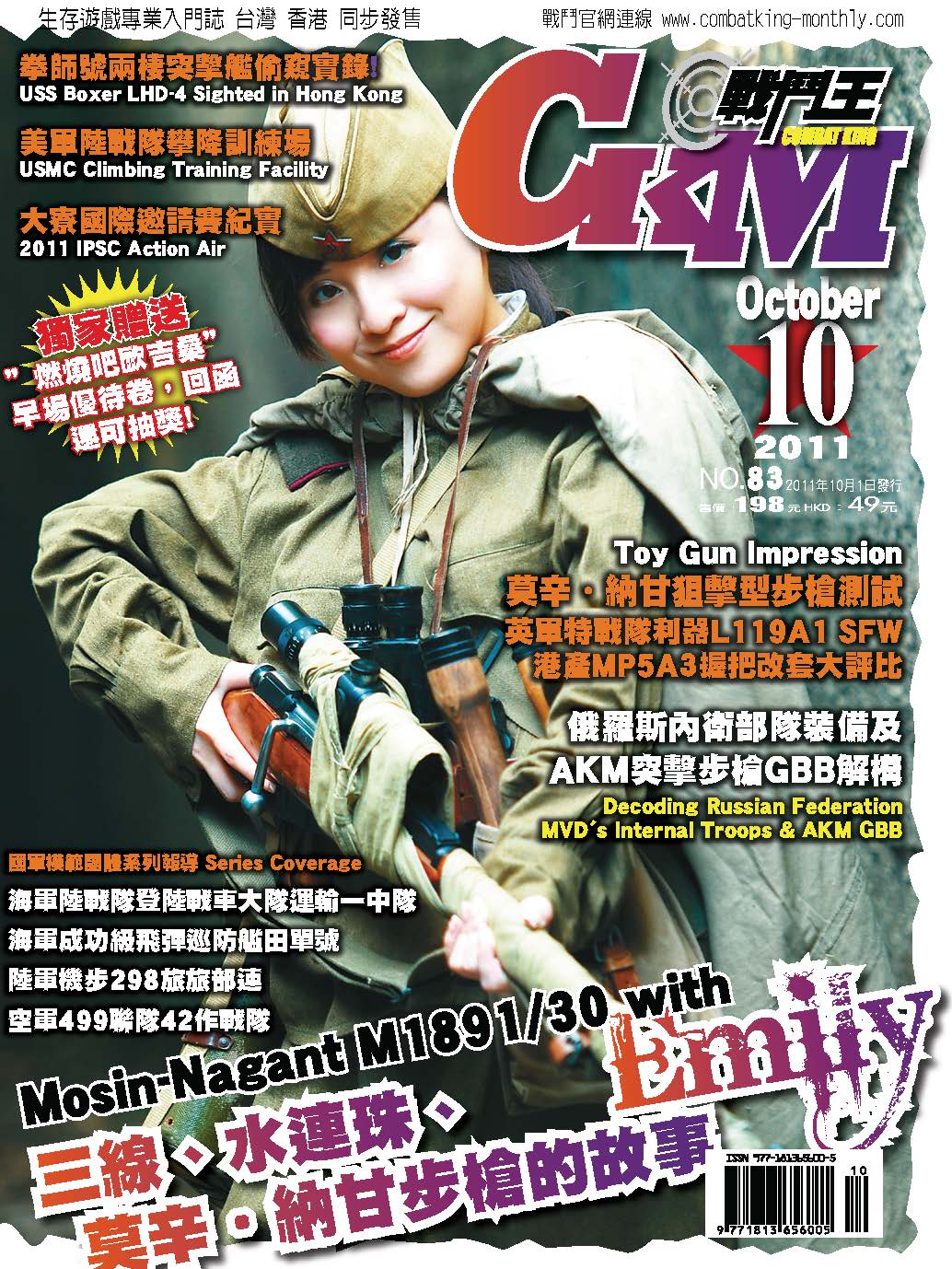 CKM戰鬥王第83期2011/10月號