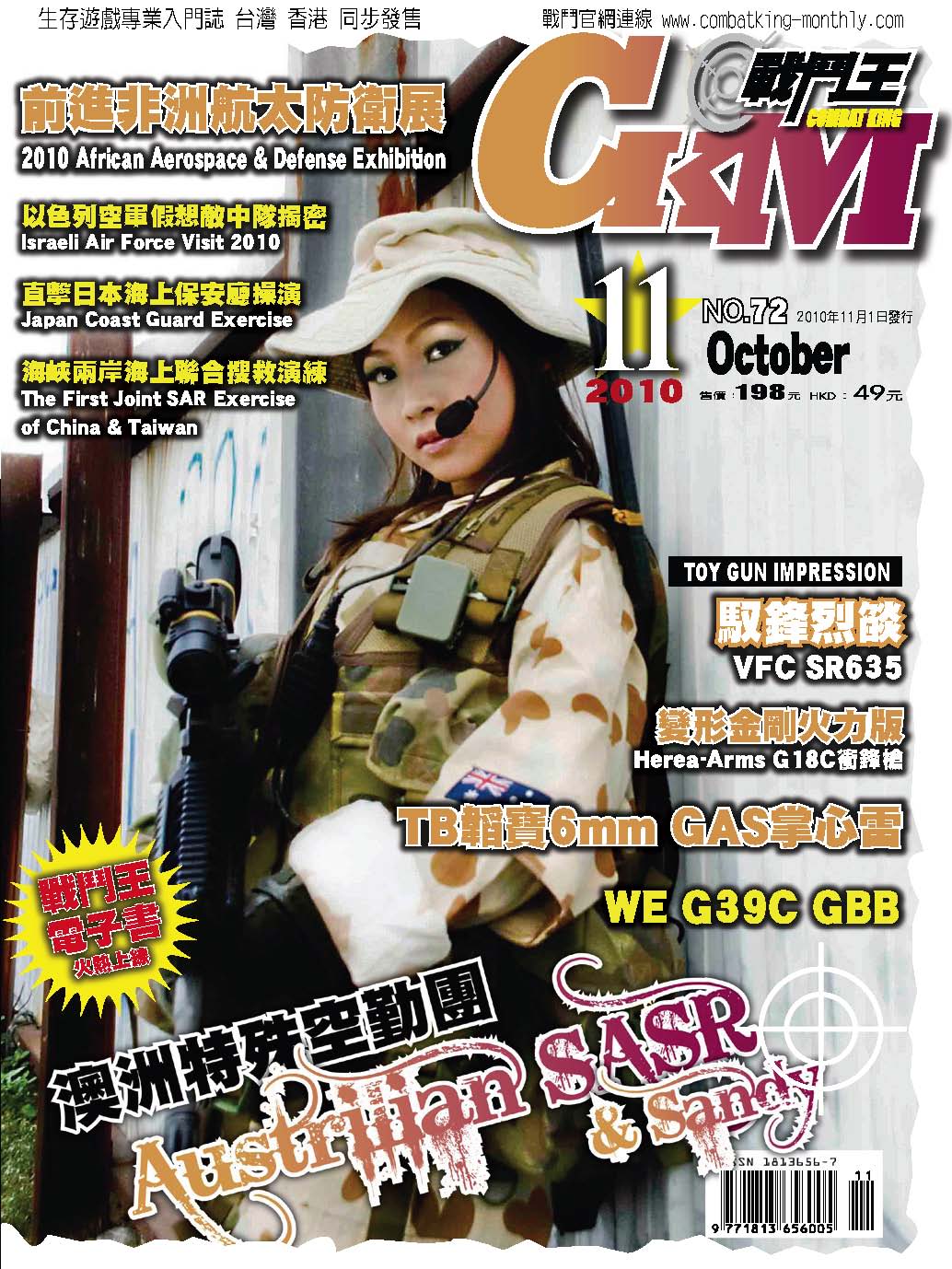 CKM戰鬥王第72期2010/11月號
