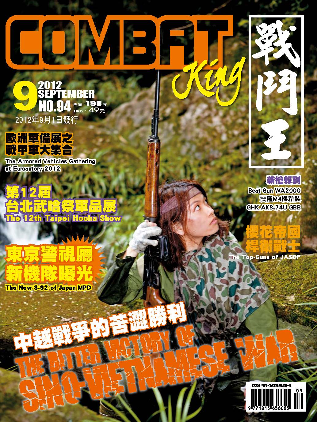 CKM戰鬥王第94期2012/09月號