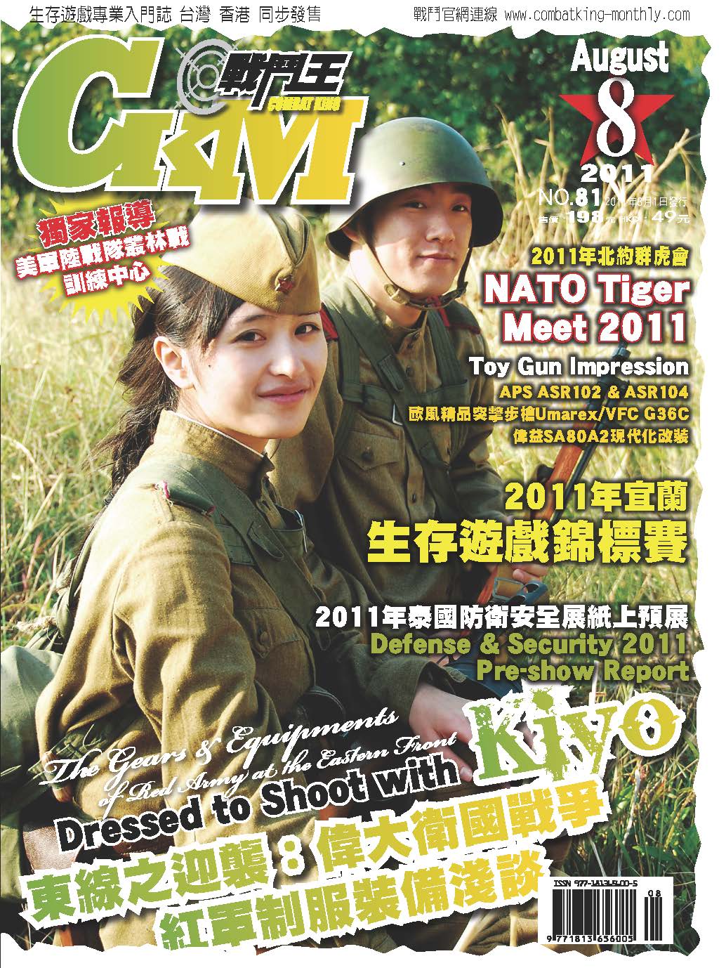 CKM戰鬥王第81期2011/08月號