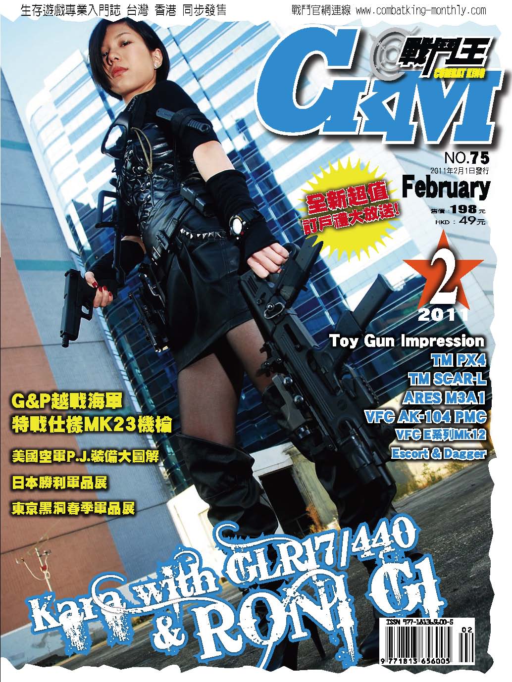 CKM戰鬥王第75期2011/02月號