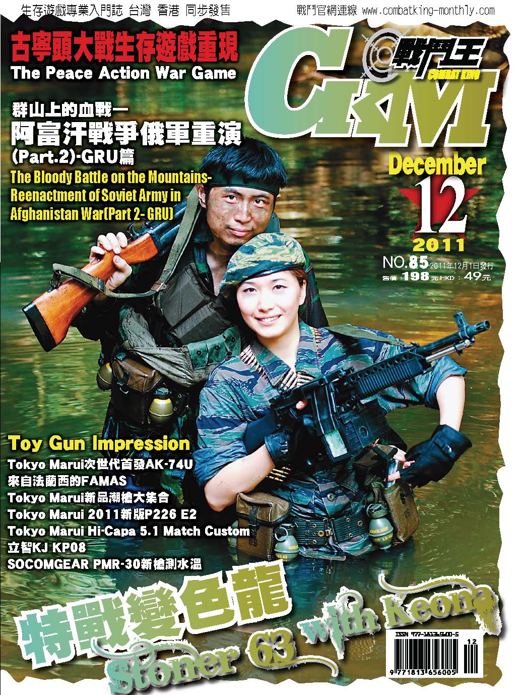 CKM戰鬥王第85期2011/12月號