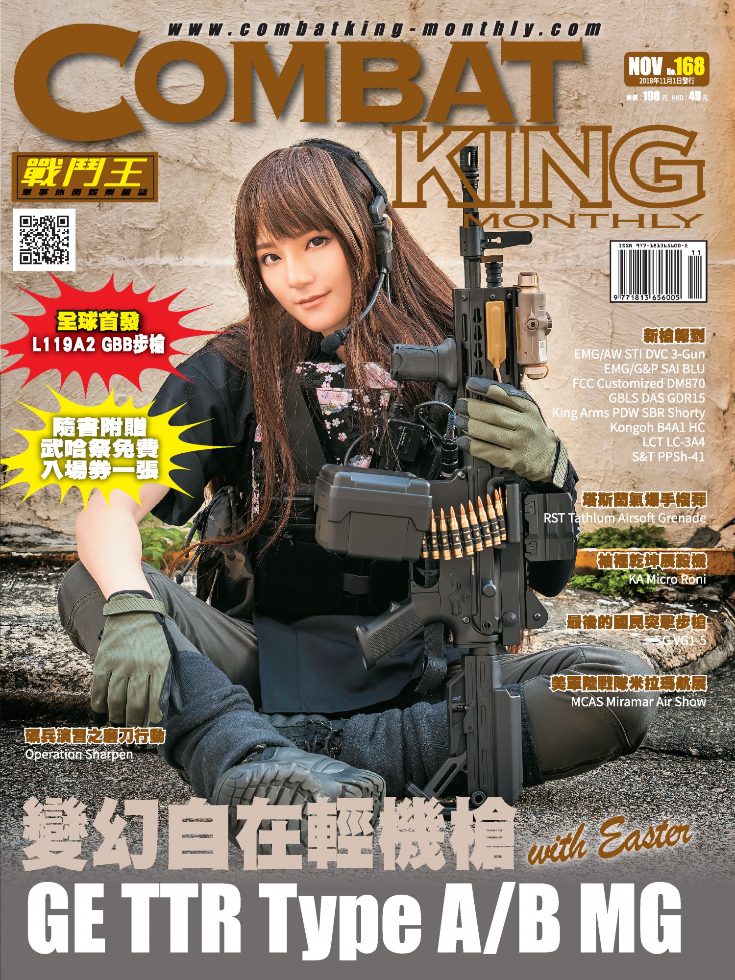 Combat King Monthly Issue168 Nov. 2018