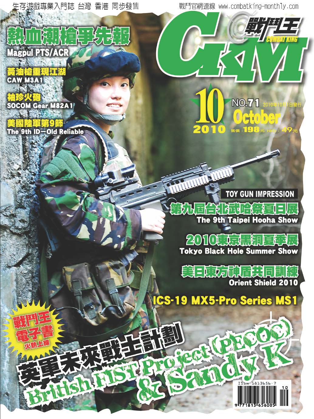 CKM戰鬥王第71期2010/10月號