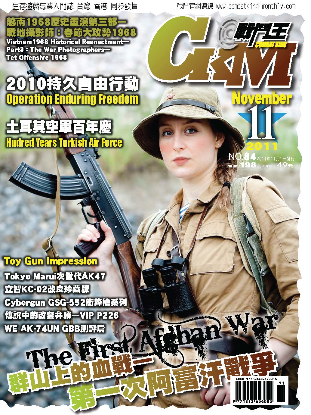 CKM戰鬥王第84期2011/11月號