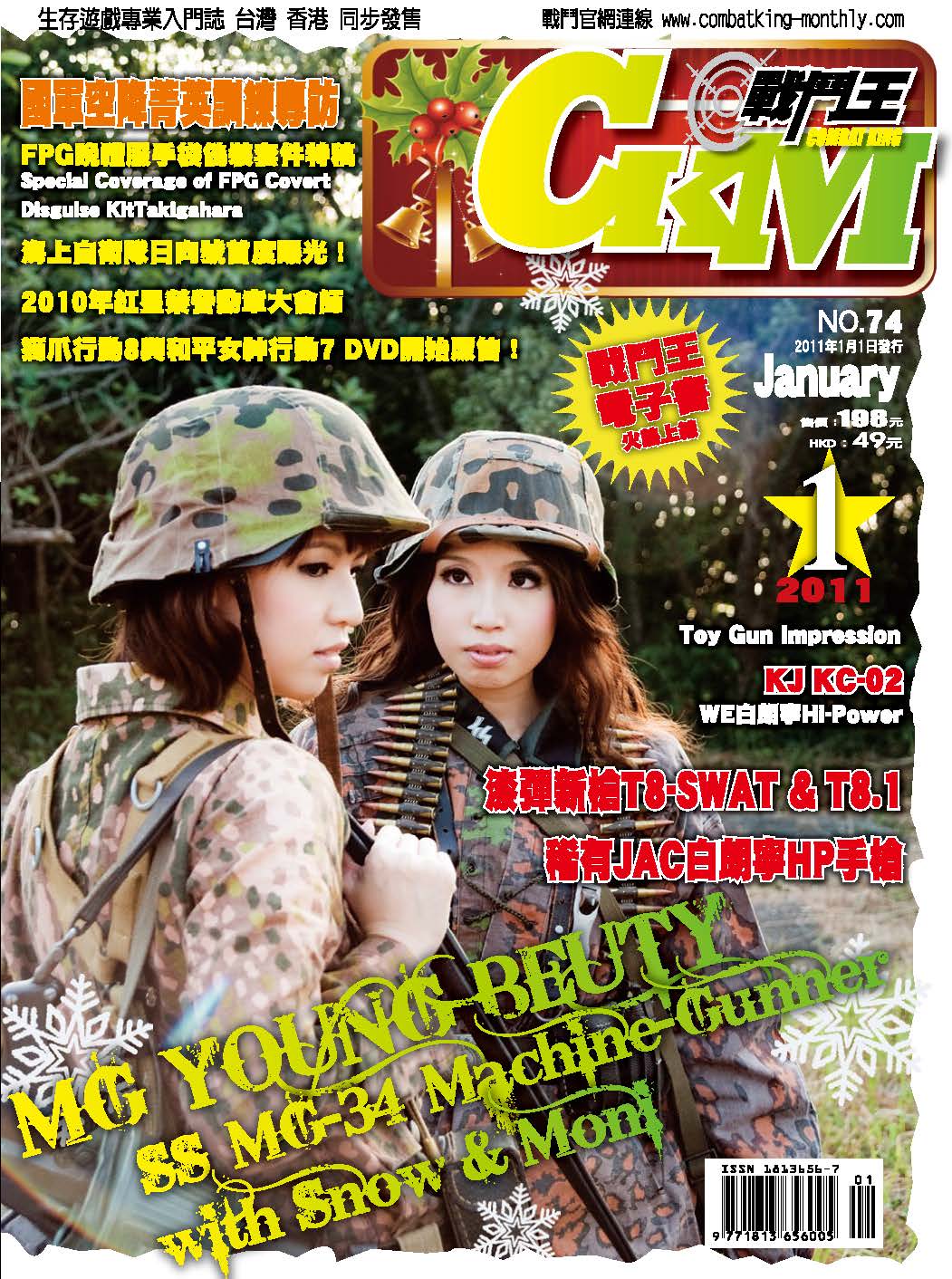 CKM戰鬥王第74期2011/01月號
