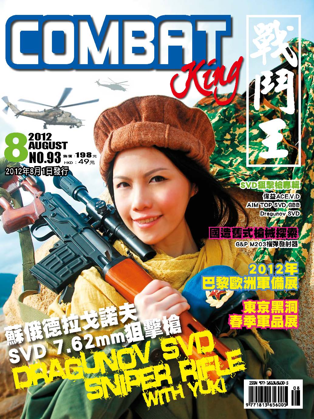 CKM戰鬥王第93期2012/08月號